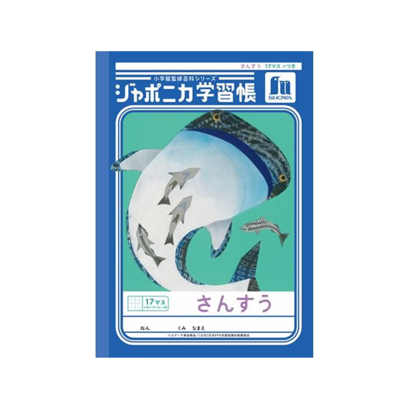 ショウワノート ジャポニカ学習帳 さんすう 17マス=つき JL-2-2L 1冊(ご注文単位1冊)【直送品】
