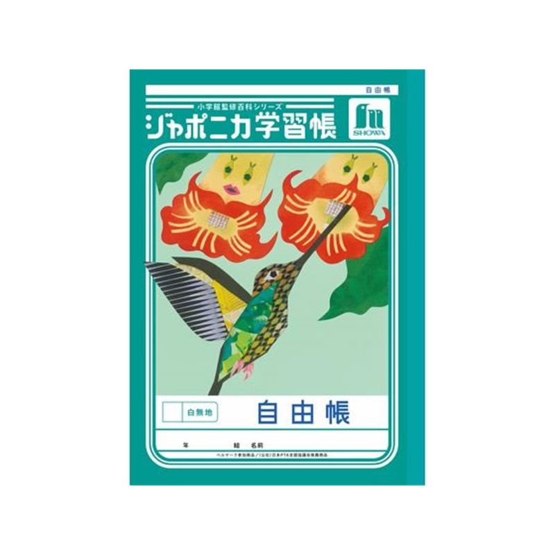 ショウワノート ジャポニカ学習帳 自由帳 白無地 JL-71 1冊(ご注文単位1冊)【直送品】