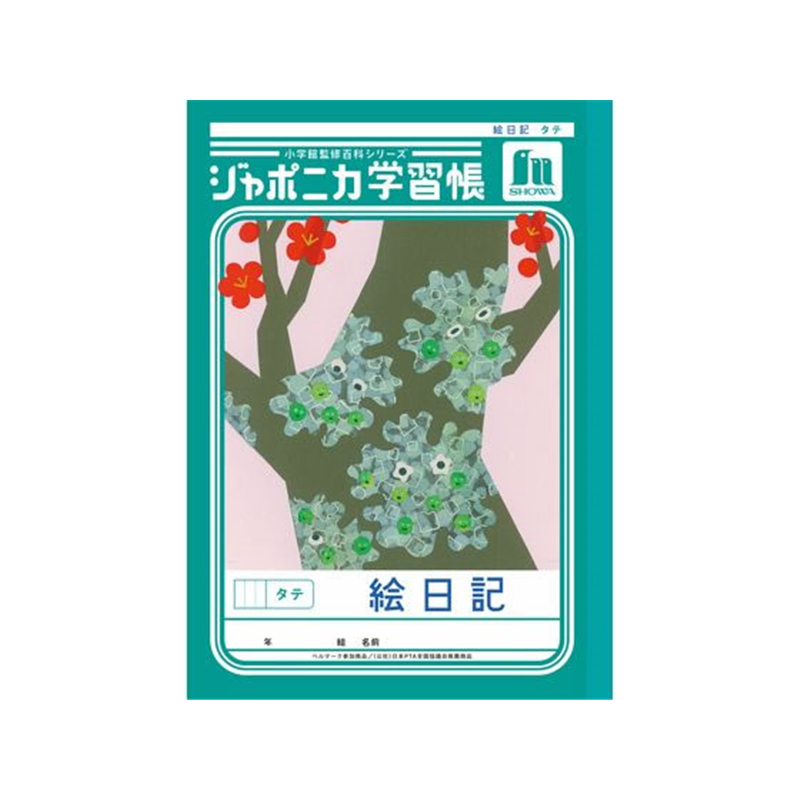 ショウワノート ジャポニカ学習帳 絵日記 タテ JL-46 1冊(ご注文単位1冊)【直送品】
