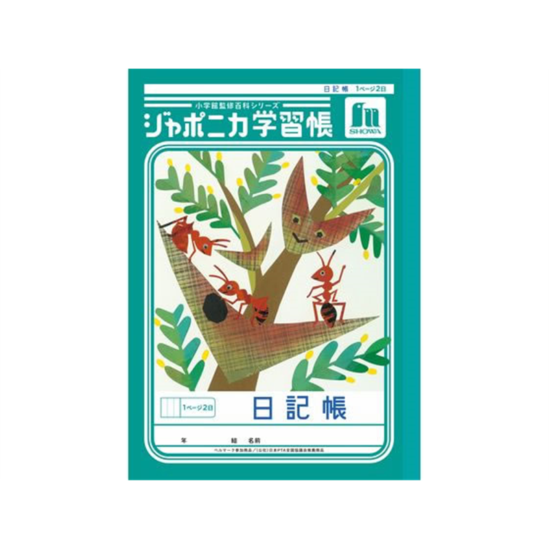 ショウワノート ジャポニカ学習帳 日記帳 1頁2日 JL-47 1冊(ご注文単位1冊)【直送品】