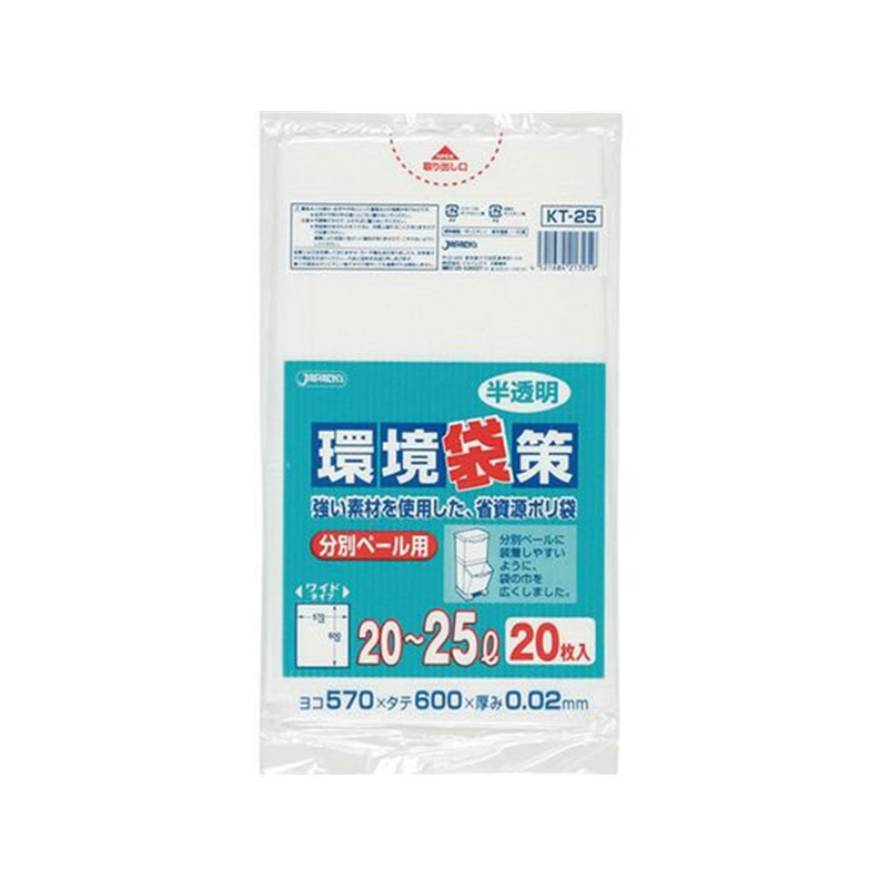 ジャパックス 分別ペール用 20L～25L 半透明 20枚 KT25 1袋（ご注文単位1袋）【直送品】