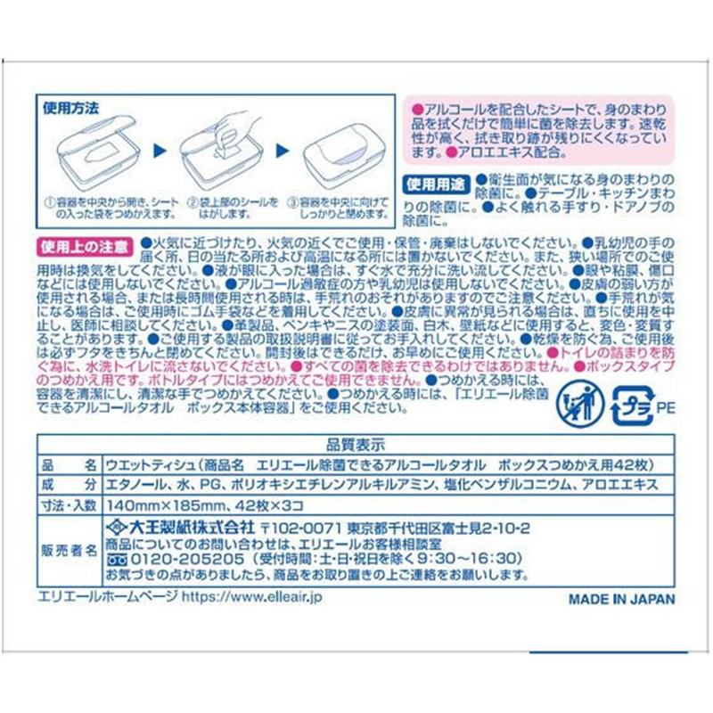 大王製紙 エリエール除菌できるアルコールタオルボックス詰替3コ 1個(ご注文単位1個)【直送品】