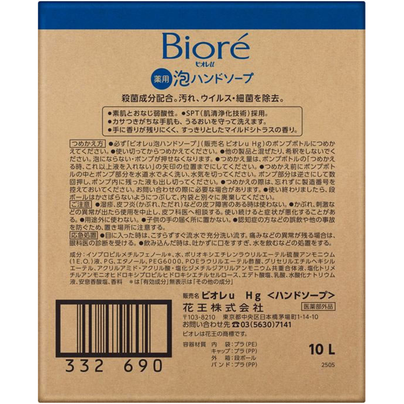KAO ビオレu泡ハンドソープ 業務用 10L 1個（ご注文単位1個）【直送品】