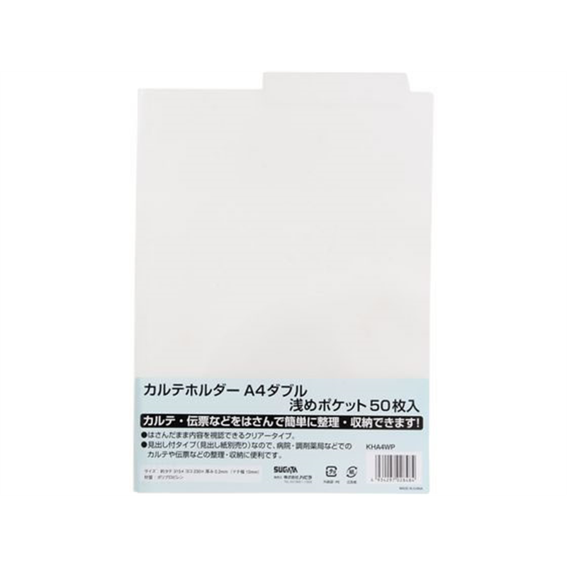 ハピラ カルテホルダー A4ダブル 浅めポケット 50枚入 KHA4WP 1パック(ご注文単位1パック)【直送品】