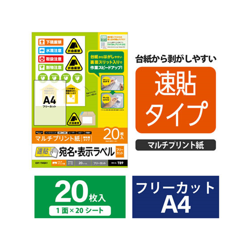 エレコム 宛名表示ラベル 速貼 フリーカット 20シート EDT-TMQN1 1冊(ご注文単位1冊)【直送品】