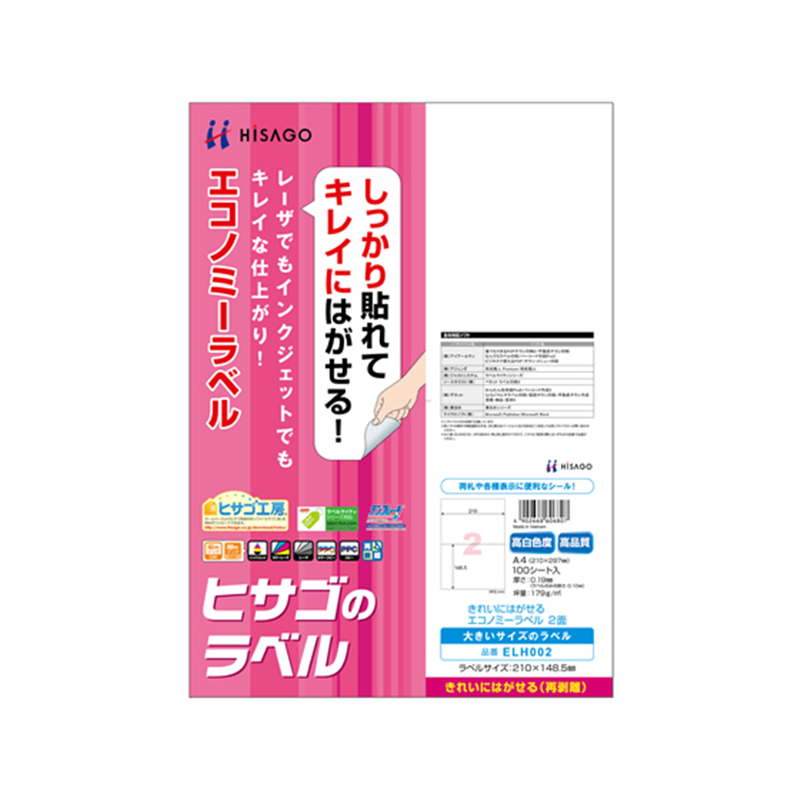 ヒサゴ きれいにはがせるエコノミーラベル 2面 100シート ELH002 1冊(ご注文単位1冊)【直送品】