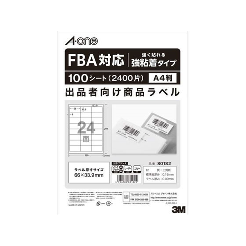 エーワン FBA対応 出品者向け配送ラベル強粘24面100枚 80182 1袋(ご注文単位1袋)【直送品】