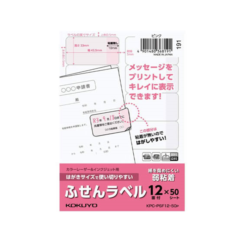 コクヨ はがきサイズで使い切りやすい(ふせんラベル12面)ピンク 1パック(ご注文単位1パック)【直送品】