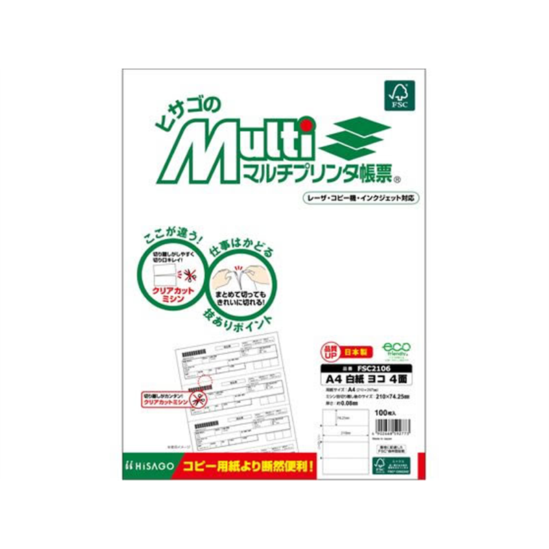 ヒサゴ マルチプリンタ帳票 A4 白紙 ヨコ 4面 100枚 FSC2106 1冊（ご注文単位1冊）【直送品】