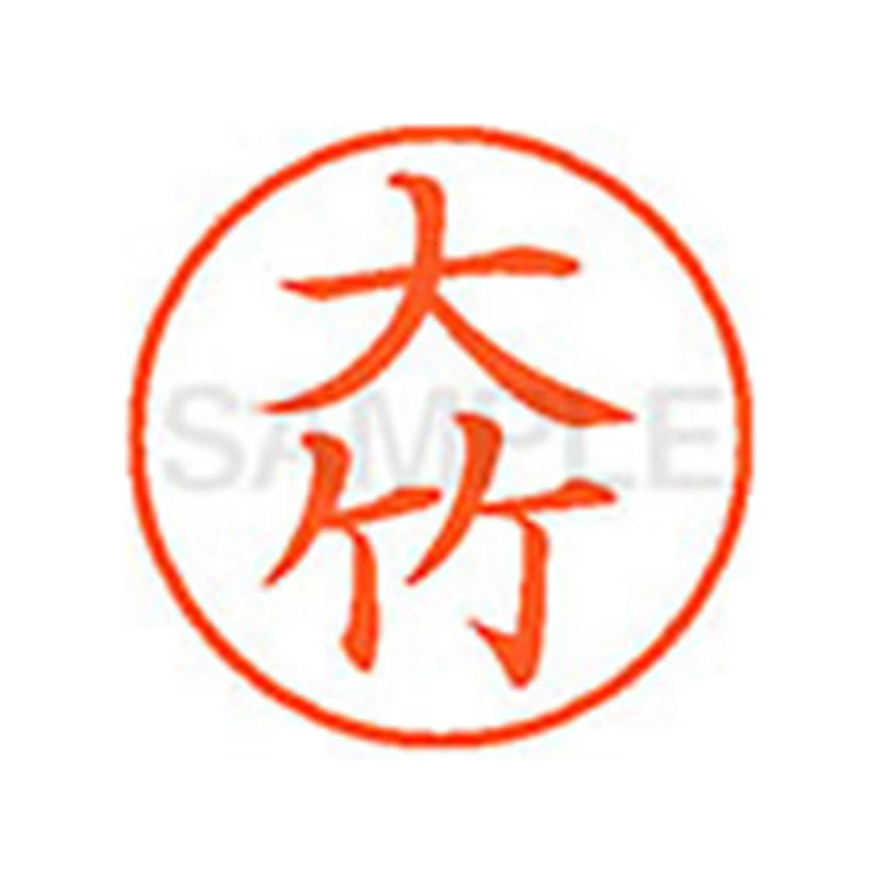 シヤチハタ XL-9(大竹) 1本（ご注文単位1本）【直送品】