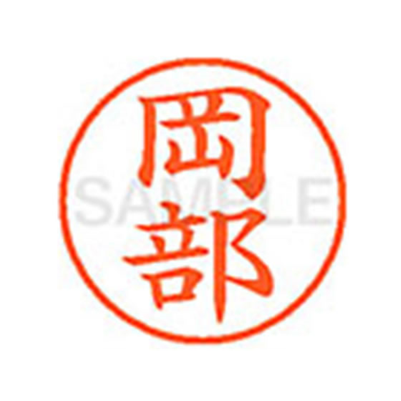 シヤチハタ XL-9(岡部) 1本（ご注文単位1本）【直送品】