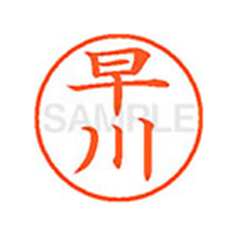 シヤチハタ XL-9(早川) 1本（ご注文単位1本）【直送品】