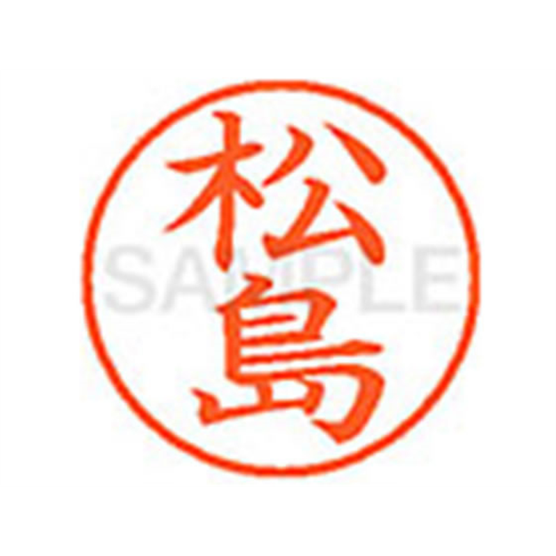 シヤチハタ XL-9(松島) 1本（ご注文単位1本）【直送品】