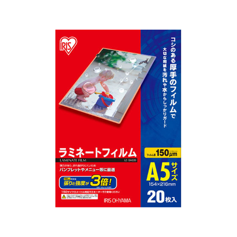 アイリスオーヤマ ラミネートフィルム 150μ A5サイズ 20枚 LZ-15A520 1袋(ご注文単位1袋)【直送品】