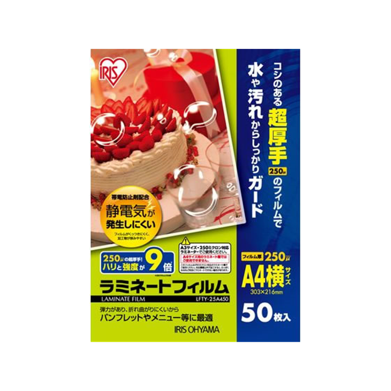 アイリスオーヤマ ラミネートフィルム A4横 50枚 250μ LFTY-25A450 1箱(ご注文単位1箱)【直送品】