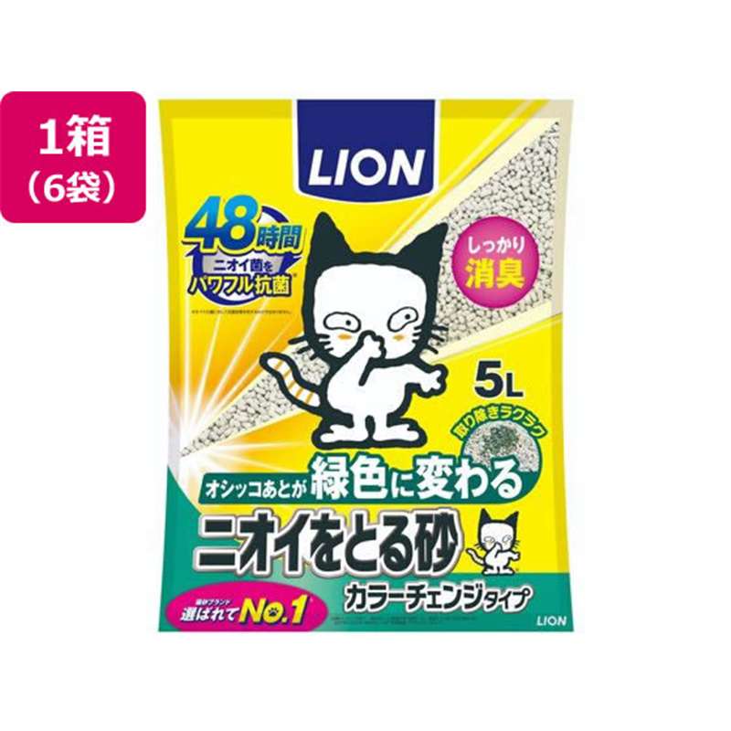 LION ニオイをとる砂 カラーチェンジタイプ 5L 6袋 1箱(ご注文単位1箱)【直送品】
