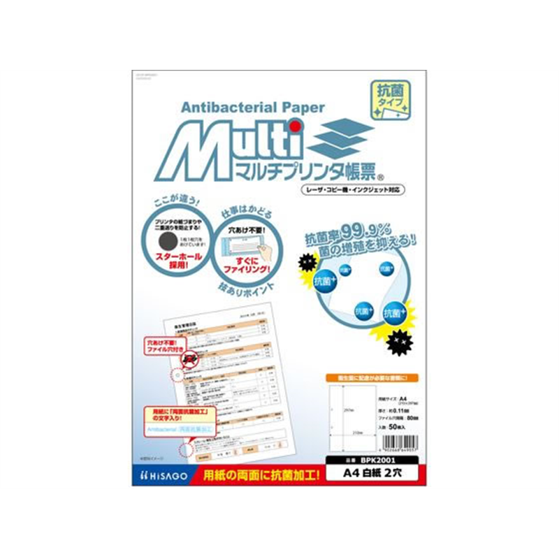 ヒサゴ マルチプリンタ帳票 抗菌紙 A4 白紙 2穴 50枚 1冊（ご注文単位1冊）【直送品】