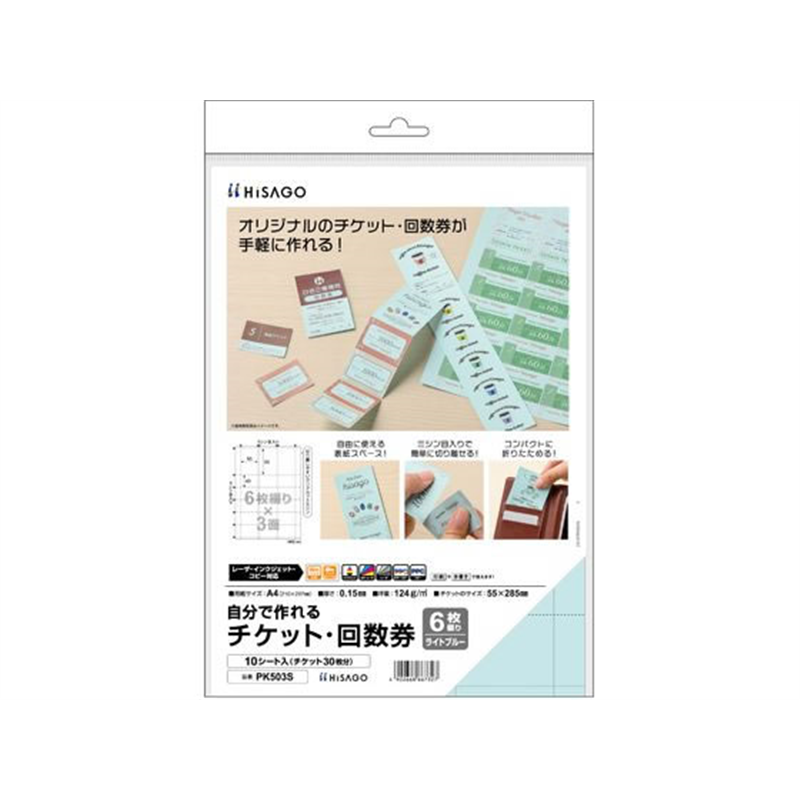 ヒサゴ 自分で作れるチケット・回数券 6枚綴り ブルー PK503S 1冊（ご注文単位1冊）【直送品】