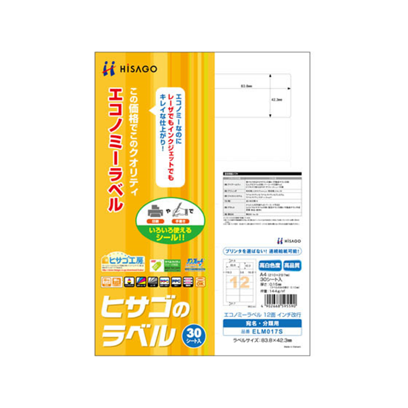 ヒサゴ エコノミーラベル A4 12面 インチ改行 角丸 30枚 ELM017S 1冊(ご注文単位1冊)【直送品】