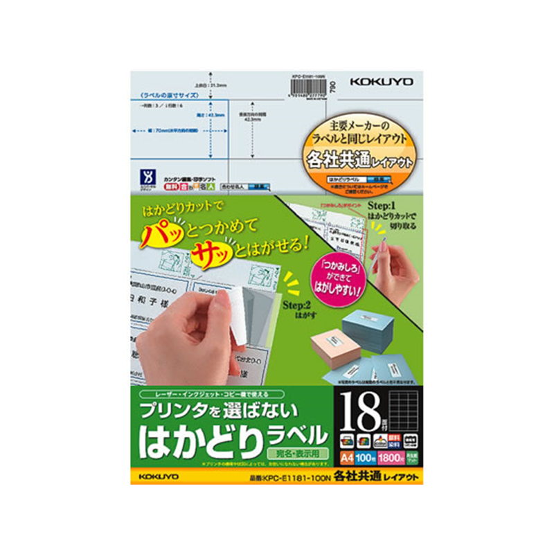 コクヨ プリンタを選ばないはかどりラベル各社共通18面100枚 1冊(ご注文単位1冊)【直送品】