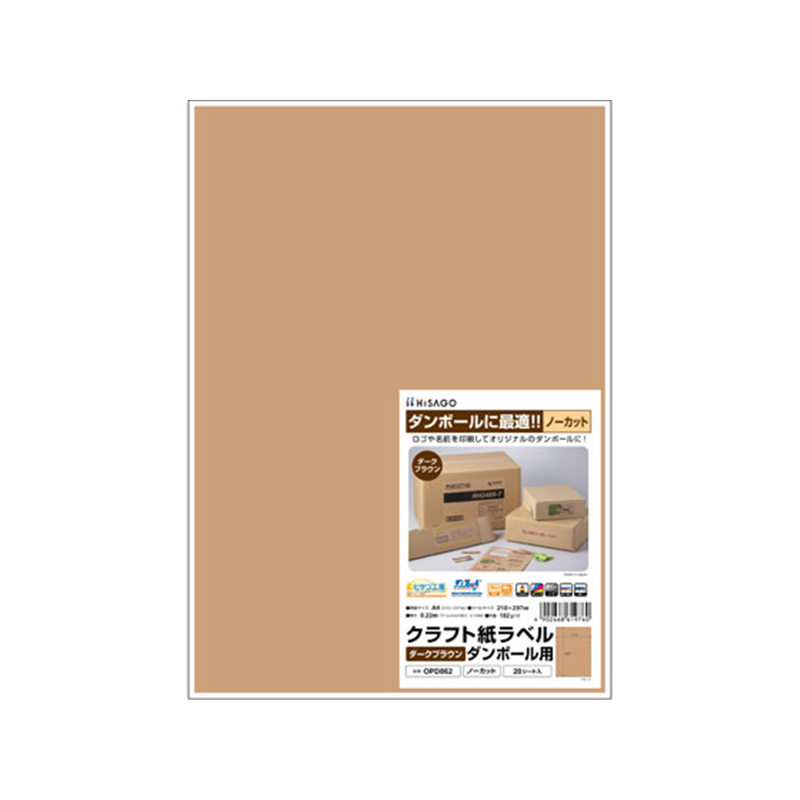 ヒサゴ クラフト紙ラベル A4 ダークブラウン 全面 20シート 1個(ご注文単位1個)【直送品】