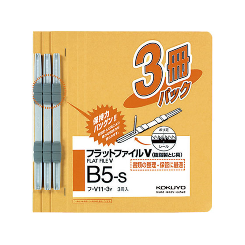 コクヨ フラットファイル 樹脂製綴具 B5 黄 3冊P フ-V11-3Y 1パック（ご注文単位1パック）【直送品】