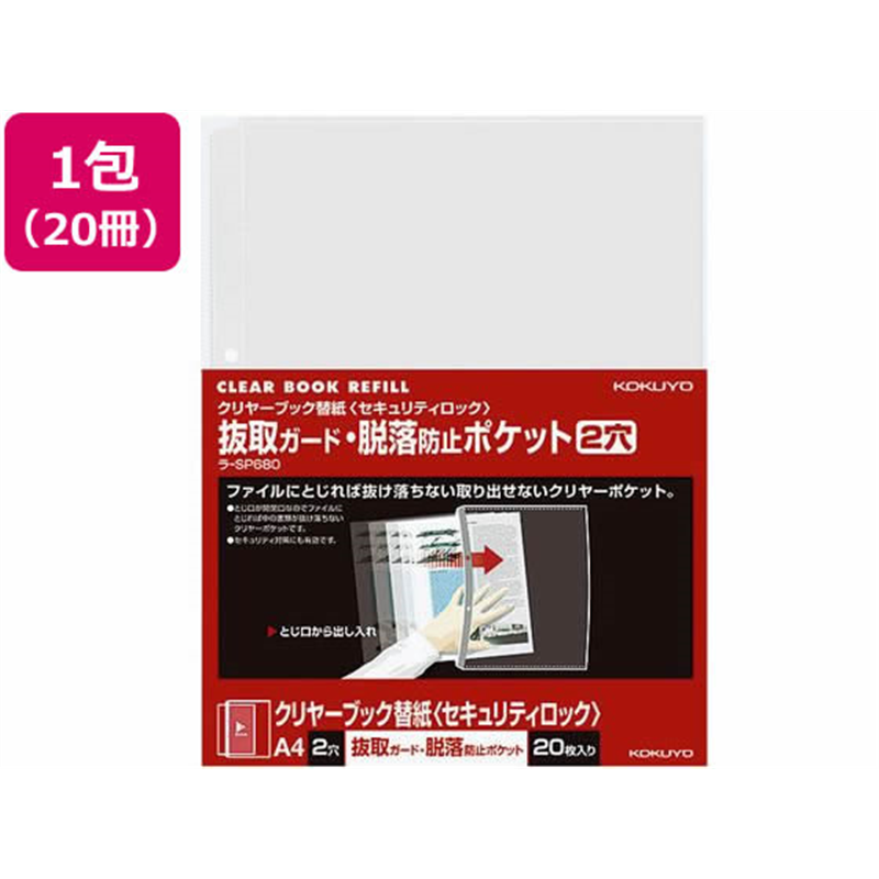 コクヨ クリアファイル替紙 脱落防止 A4縦2穴 20枚 20冊 1束(ご注文単位1束)【直送品】