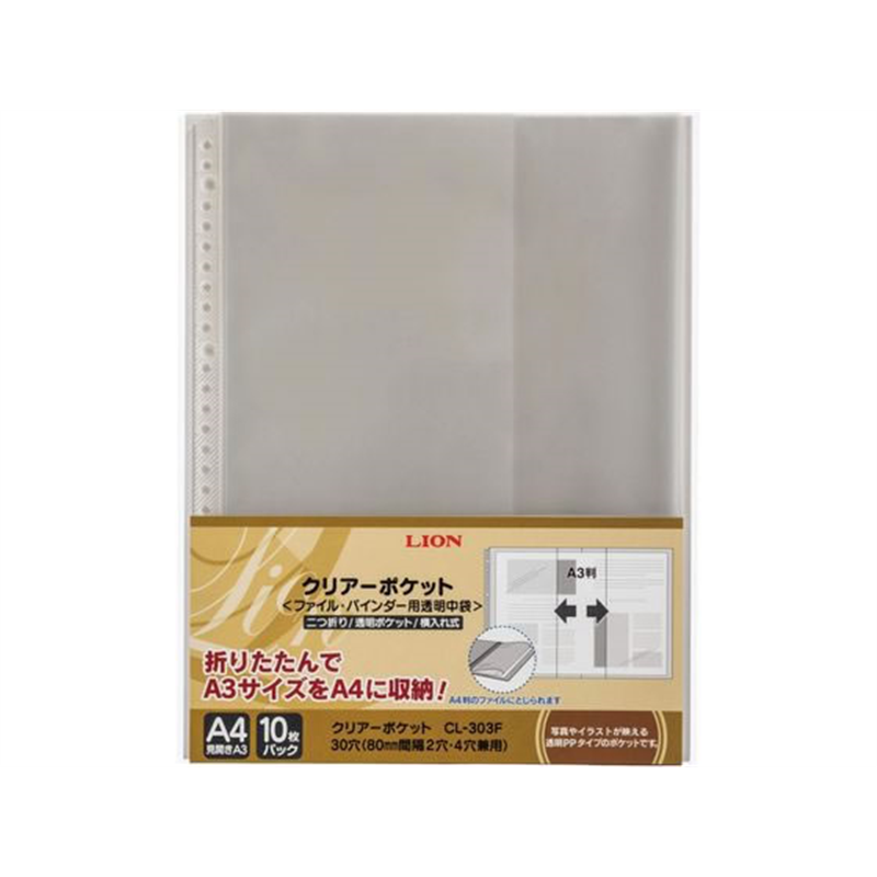 ライオン事務器 クリアーポケット A4(見開きA3) 10枚 CL-303F 1パック(ご注文単位1パック)【直送品】
