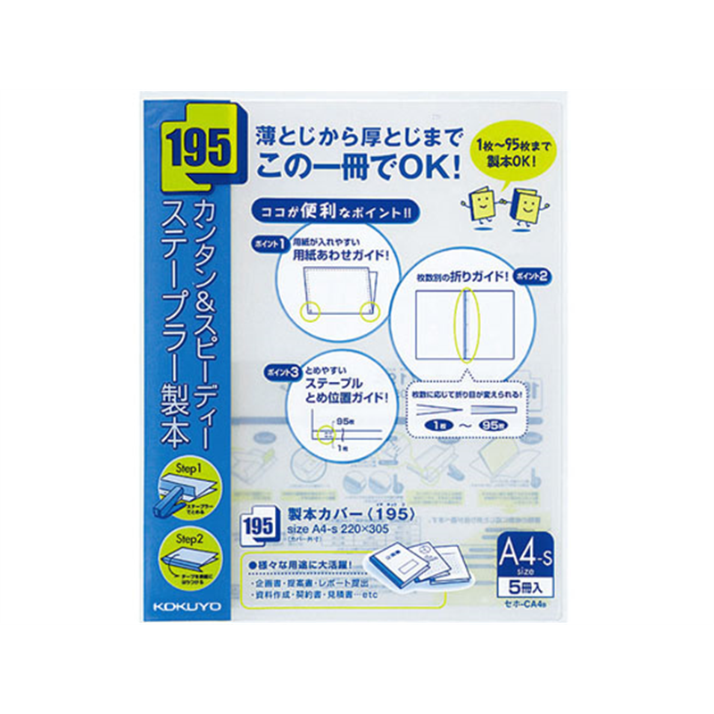 コクヨ 製本カバー 195 A4 5冊入 青 セホ-CA4B 1パック（ご注文単位1パック）【直送品】