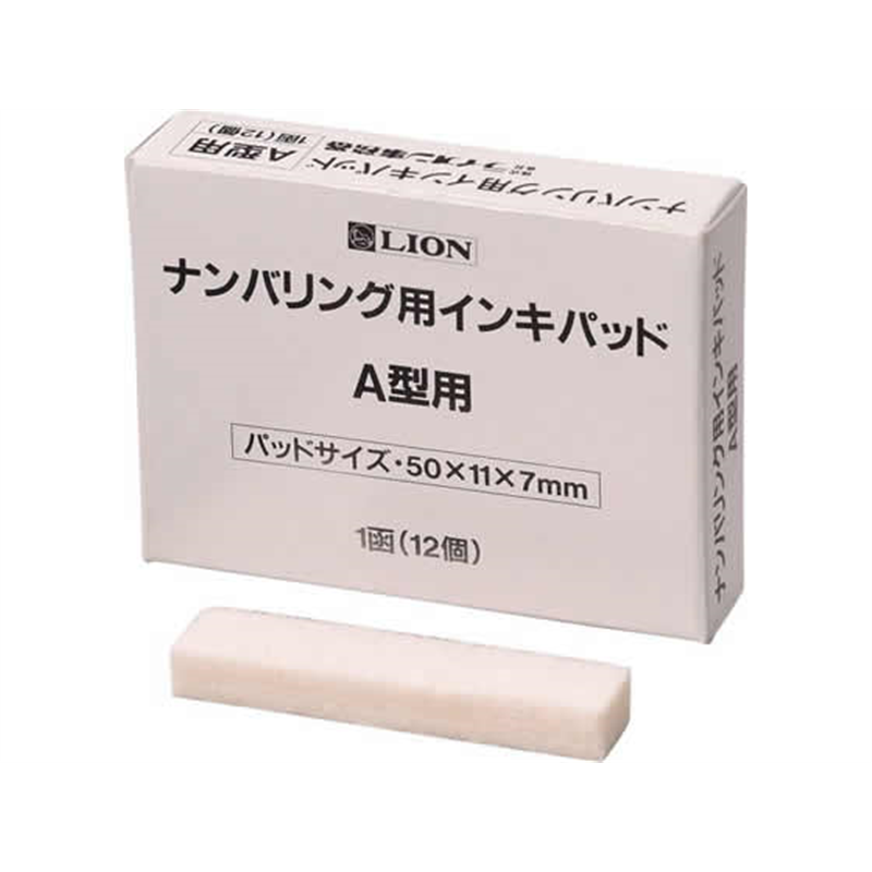 ライオン ナンバリング用A型用インキパッド 12個入 206-60 1箱(ご注文単位1箱)【直送品】