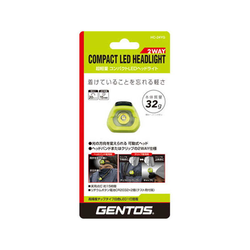 ジェントス LEDヘッドライト 2WAY仕様 イエロー HC-24YG 1個(ご注文単位1個)【直送品】