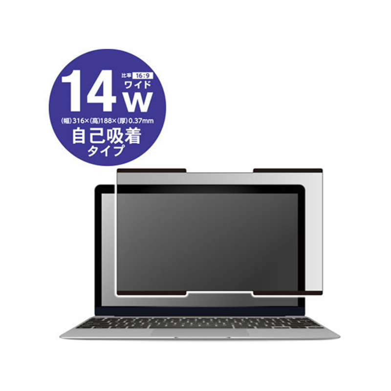 エレコム 吸着式プライバシーフィルター 14インチワイド EF-PFNS14W 1個（ご注文単位1個）【直送品】