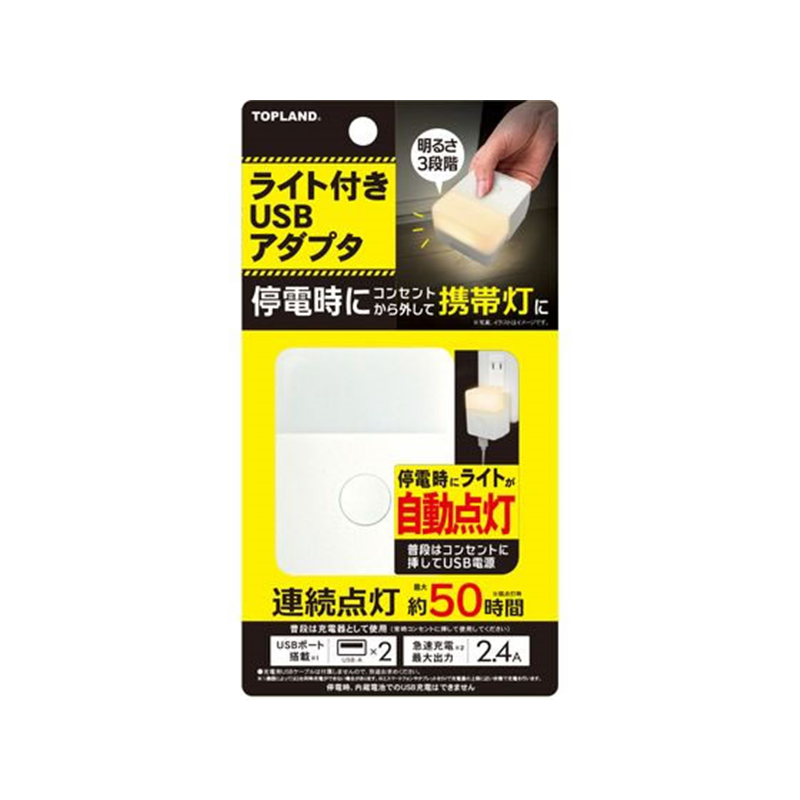 トップランド CHAC24L-WT ライト付きUSBアダプタ 1個(ご注文単位1個)【直送品】