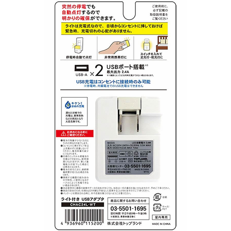 トップランド CHAC24L-WT ライト付きUSBアダプタ 1個(ご注文単位1個)【直送品】