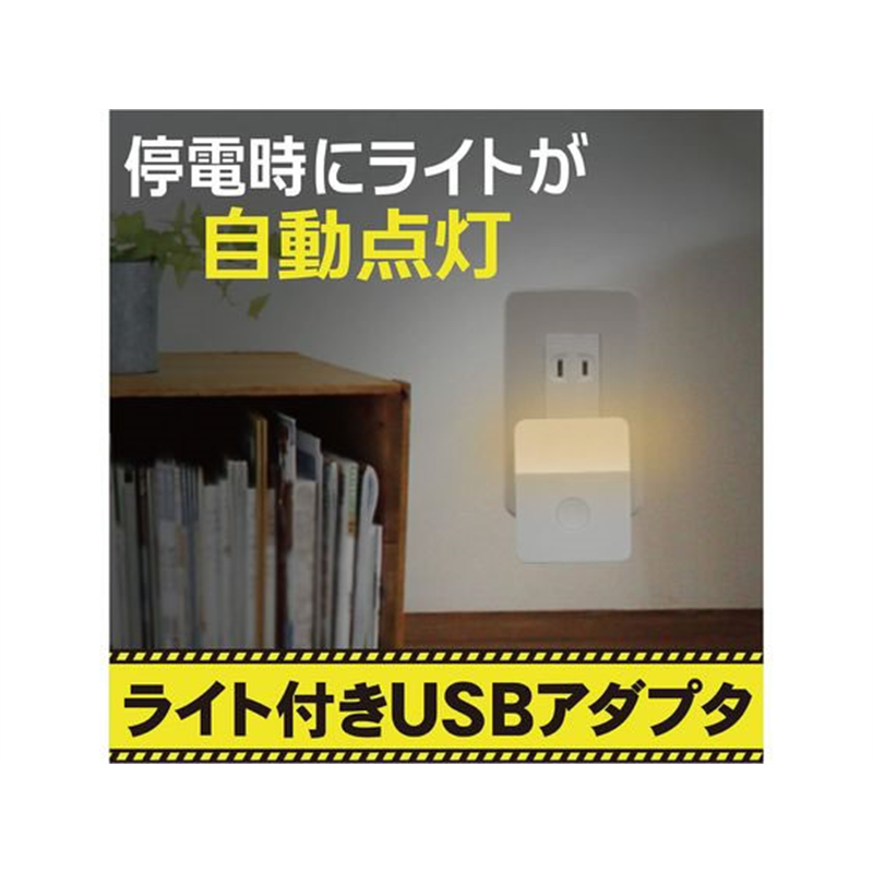 トップランド CHAC24L-WT ライト付きUSBアダプタ 1個(ご注文単位1個)【直送品】