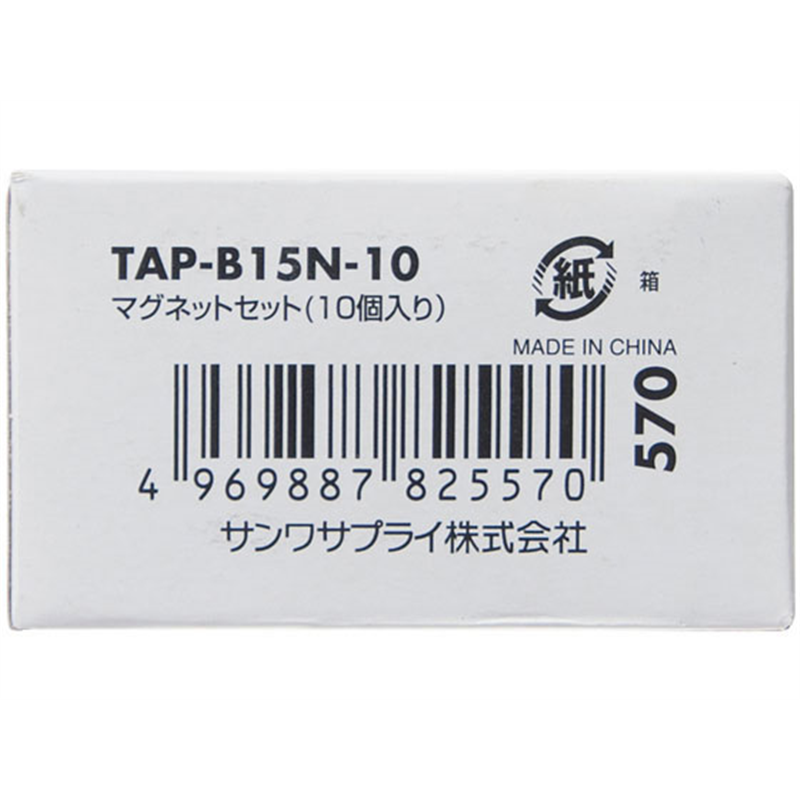 サンワサプライ マグネットセット 10個入り  TAP-B15N-10 1本（ご注文単位1本）【直送品】