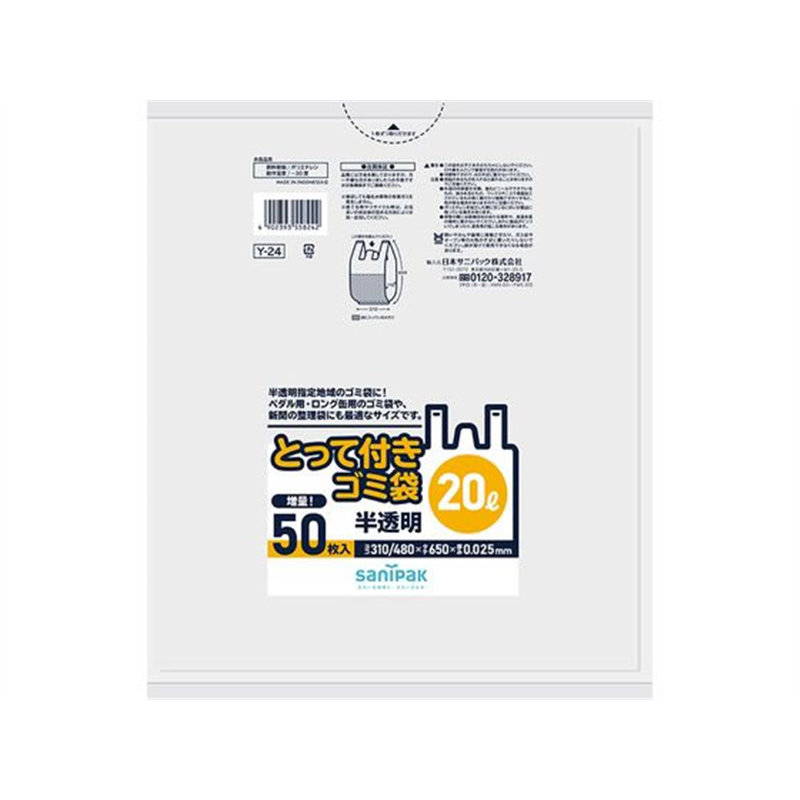 日本サニパック とってつきゴミ袋 20L 50枚 Y24 164144 1パック（ご注文単位1パック）【直送品】