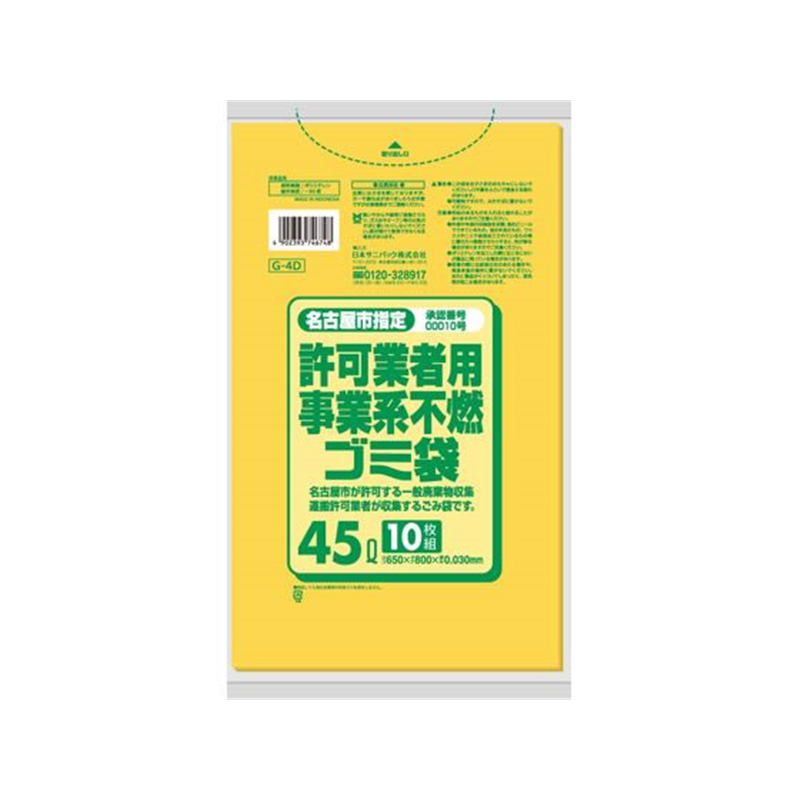 日本サニパック 名古屋市事業不燃ゴミ袋 45L 黄半透明 10枚 1袋（ご注文単位1袋）【直送品】