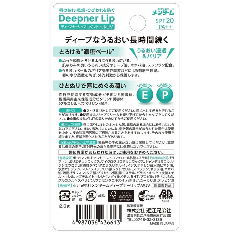 近江兄弟社 メンターム ディープナーリップ メントールUV 2.3g 1個(ご注文単位1個)【直送品】