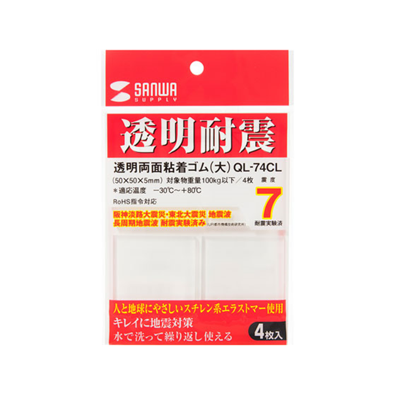 サンワサプライ 透明両面粘着ゴム 非難燃性 クリア 大 QL-74CL 1セット(ご注文単位1セット)【直送品】