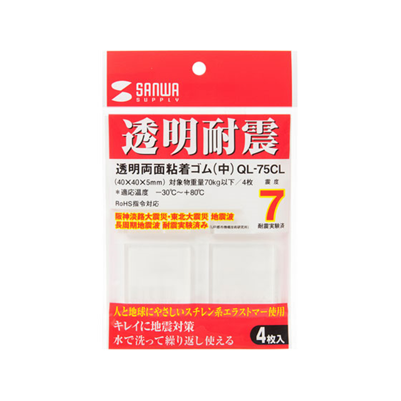 サンワサプライ 透明両面粘着ゴム 非難燃性 クリア 中 QL-75CL 1セット（ご注文単位1セット）【直送品】