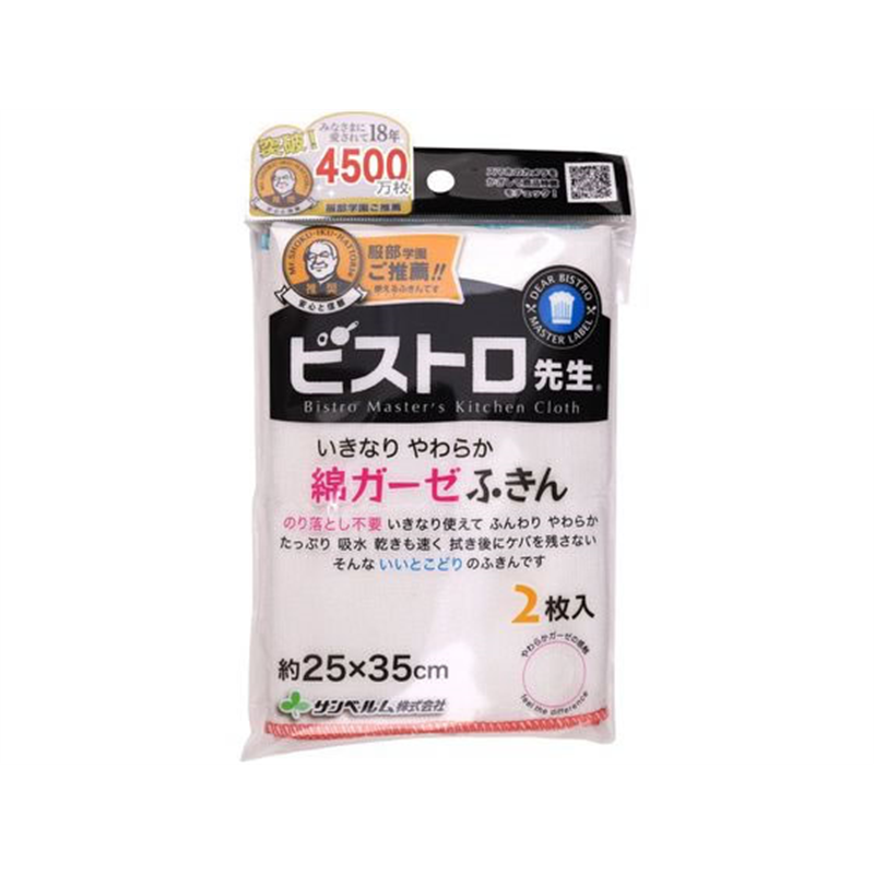 サンベルム ビストロ先生 綿ガーゼふきん 2枚入 K29613 1袋（ご注文単位1袋）【直送品】