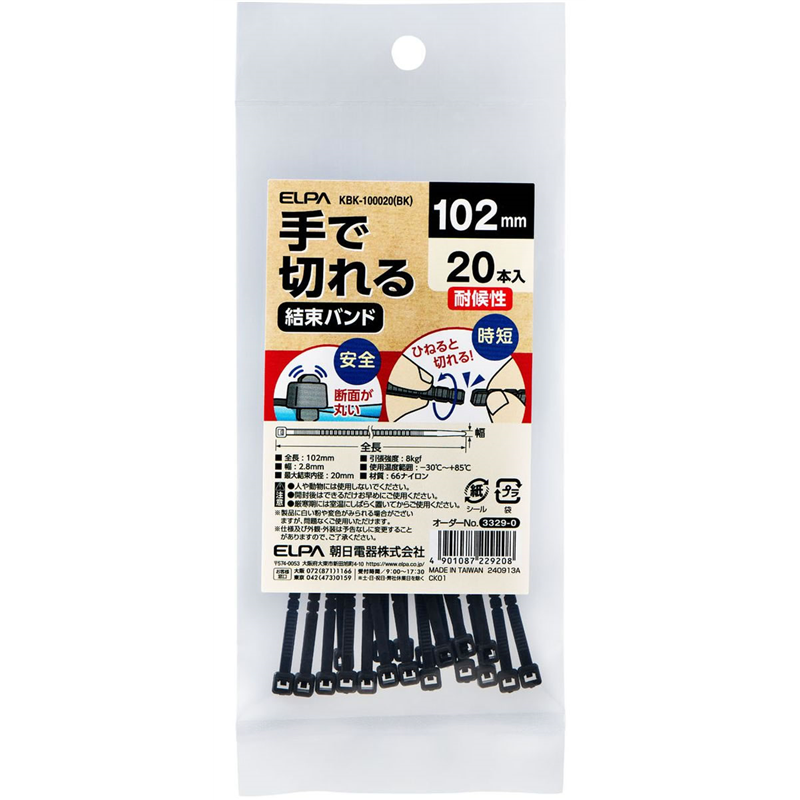 朝日電器 手で切れる結束バンド 102mm 耐候 ブラック 20本 1パック（ご注文単位1パック）【直送品】