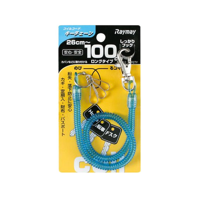 レイメイ コイルキーチェーン 100cm ブルー GLK301A 1個(ご注文単位1個)【直送品】