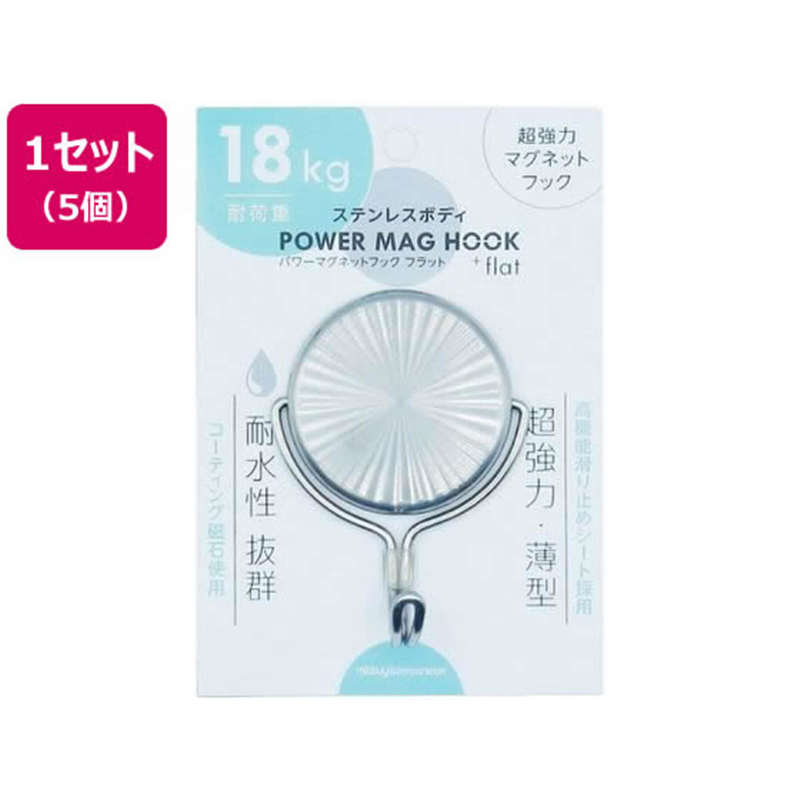 ミツヤ ステンレスパワーマグフック 18kg 5個 PMH-SUS18 1セット(ご注文単位1セット)【直送品】