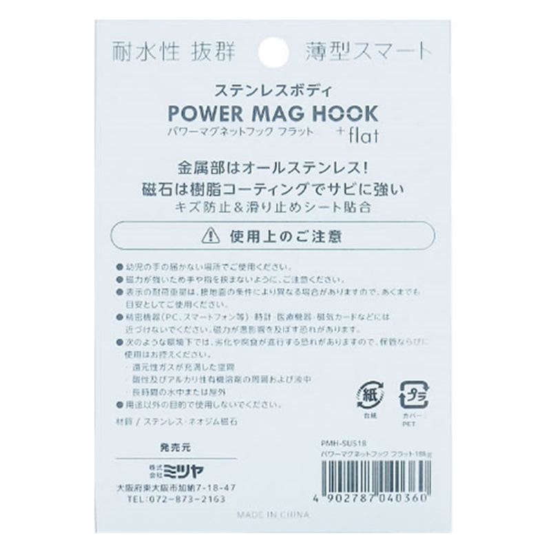 ミツヤ ステンレスパワーマグフック 18kg 5個 PMH-SUS18 1セット(ご注文単位1セット)【直送品】