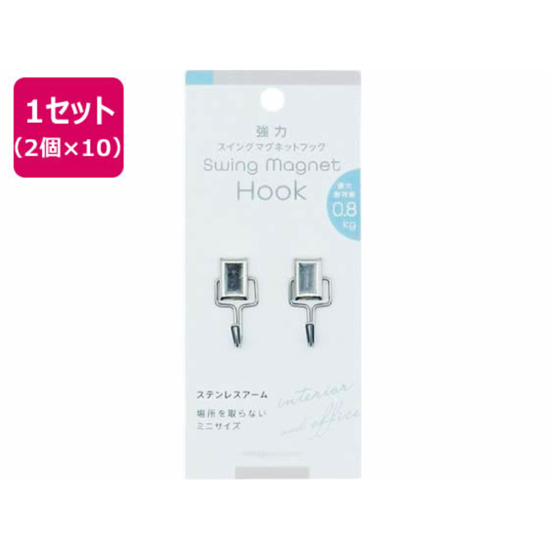 ミツヤ スイングマグフック 0.8kg 2個×10 SWMH-08 1セット(ご注文単位1セット)【直送品】