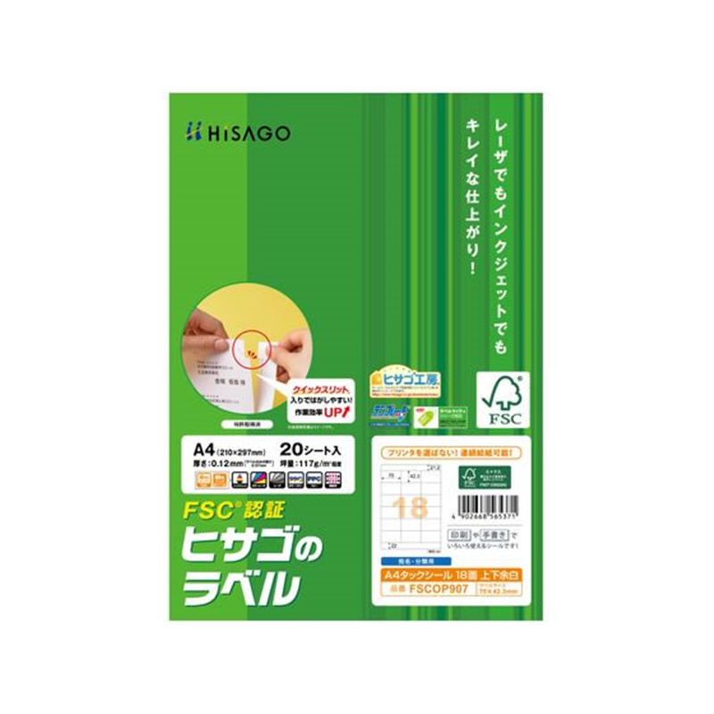 ヒサゴ A4タックシール 18面 上下余白 20シート FSCOP907 1冊（ご注文単位1冊）【直送品】