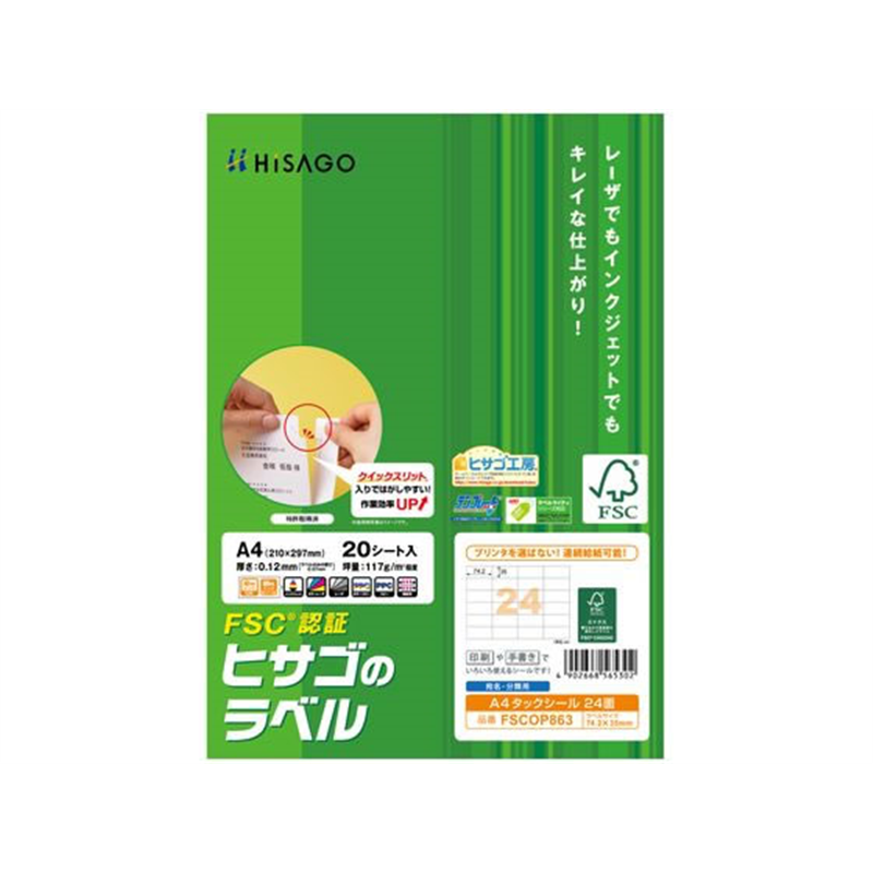 ヒサゴ A4タックシール 24面 20シート FSCOP863 1冊（ご注文単位1冊）【直送品】