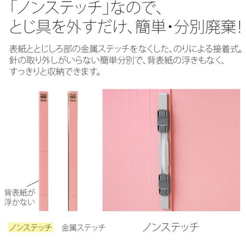 プラス フラットファイル 縦罫線タイプ B5E ピンク NO.032NT/98-2 1冊(ご注文単位1冊)【直送品】